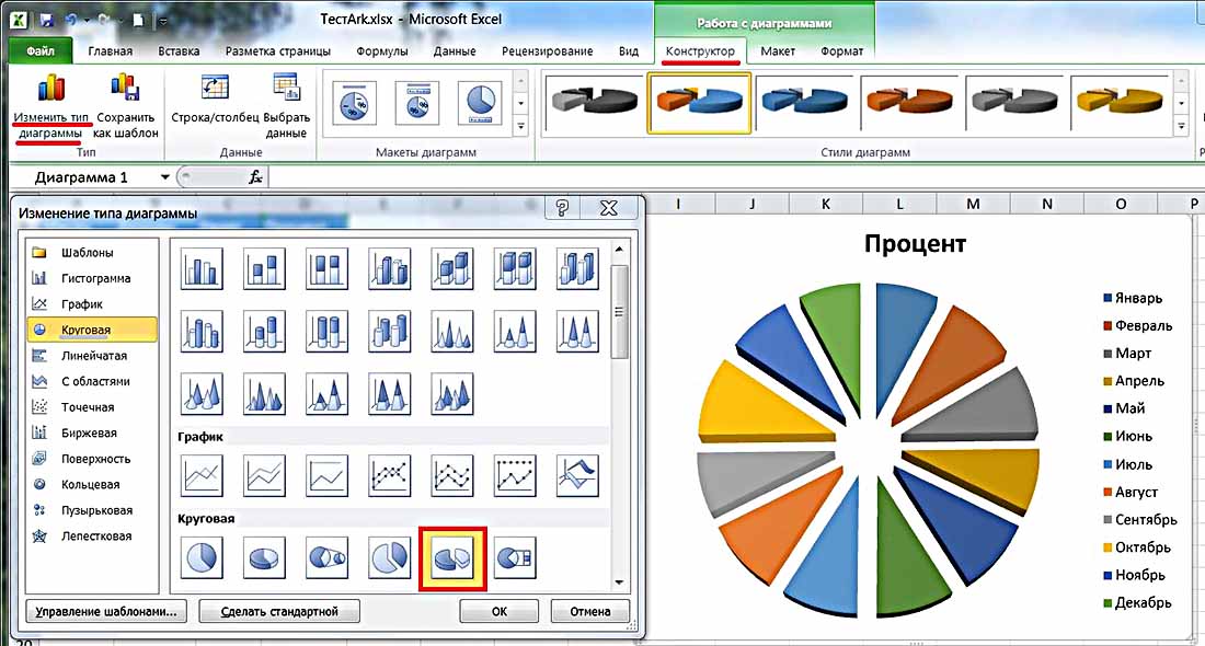 Как добавить процент в диаграмму в excel