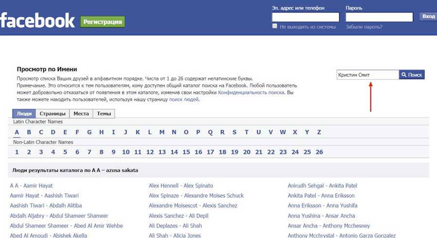 Ищу фейсбук. Фейсбук поиск. Фейсбук поиск людей. Как искать по параметрам в Фэйсбук.