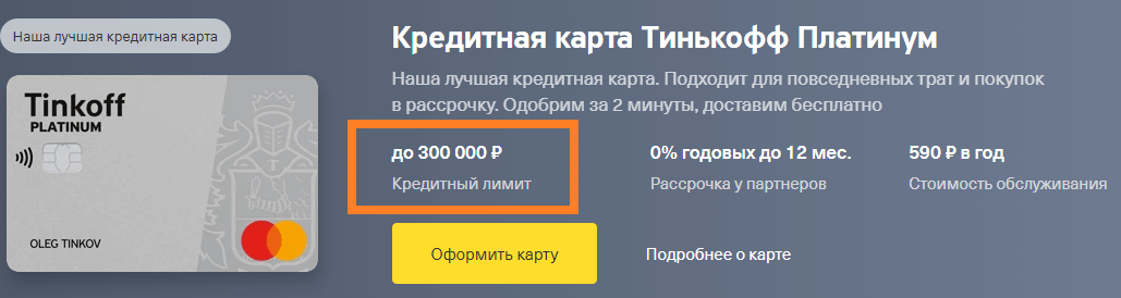 Карта тинькофф платинум лимит