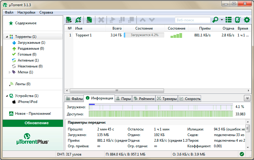 Web загрузка торрентов. Utorrent. Торренты для скачивания. BITTORRENT-клиент: utorrent.