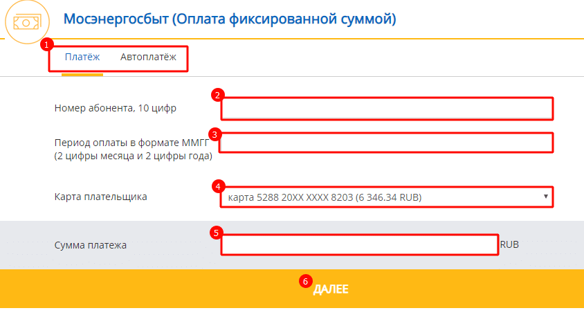 Программа для оплаты с телефона электроэнергии