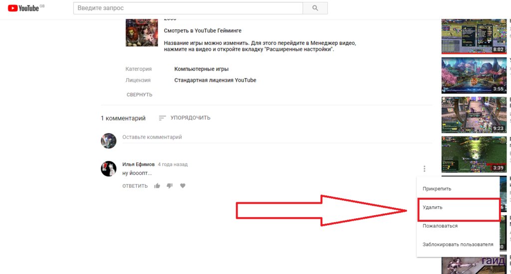 Как удалить видео с ютуба. Как удалить комментарий в ютубе. Комментарии youtube. Как убрать комментарии в ютубе. Удалили комментарий в youtube.