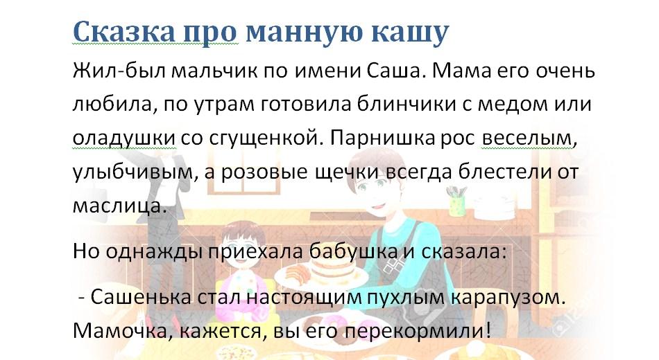 Я ненавижу манную кашу