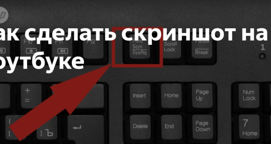 Как сделать скриншот на windows 10. Комбинация для скрина на ноуте. Как сделать Скриншот на ноутбуке Windows. Как сделать скрин на ноутбуке виндовс 10. Как сделать Скриншот на ноутбуке виндовс 10.