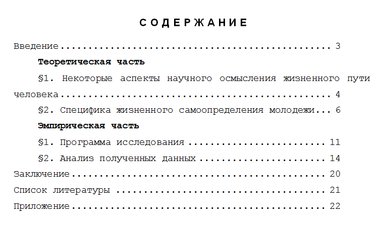 Практическая работа оглавление