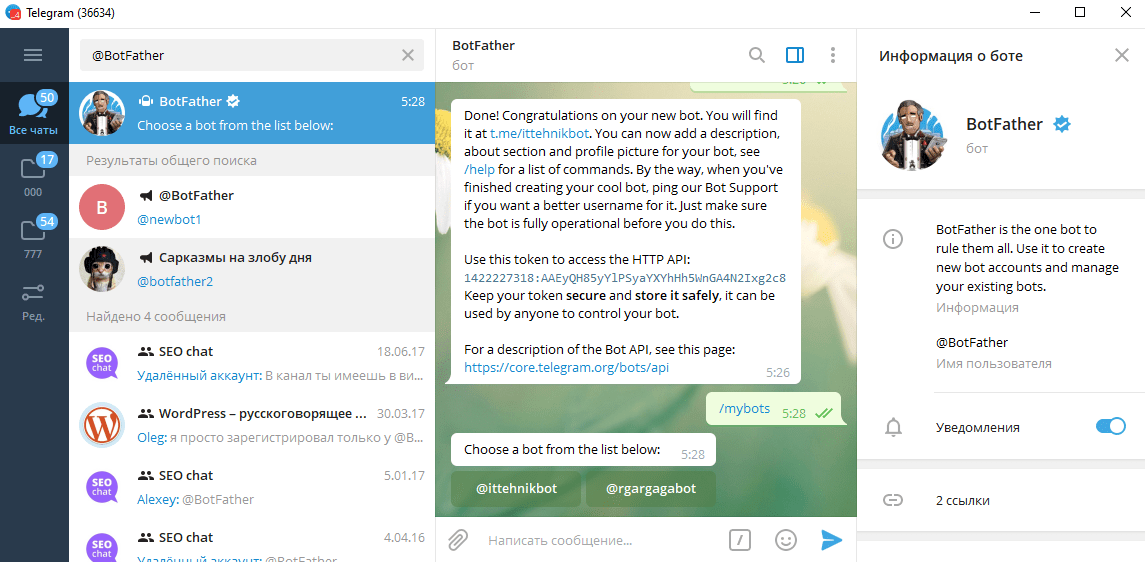 Спам бот создать. Настройка бота в BOTFATHER. База телеграмм. Как создать свой бот в телеграмме самостоятельно. BOTFATHER Telegram.