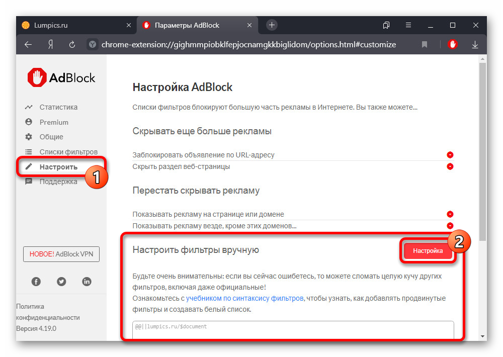 Отключите adblock как отключить. ADBLOCK В браузере. Отключи ADBLOCK.