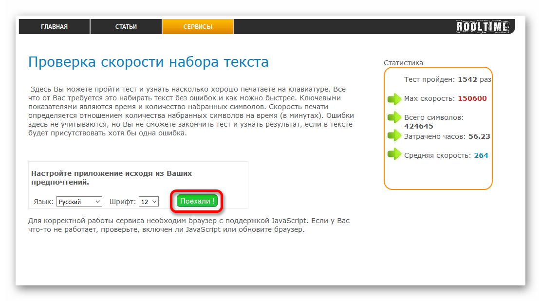 Проверка скорости печати на русском