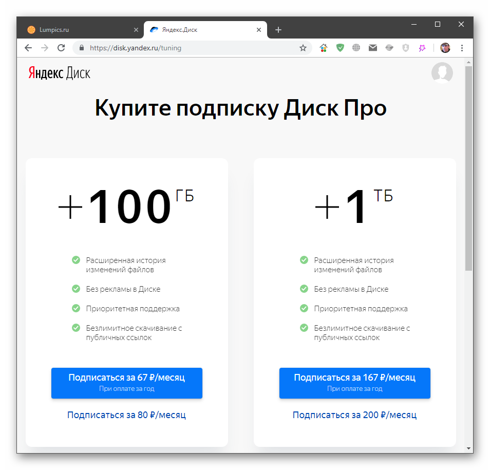 Промокоды на Яндекс диск на 100 ГБ