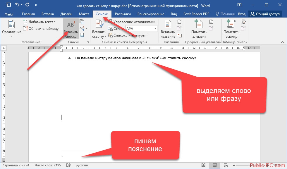 Вставлять вид. Как поставить ссылку в Ворде. Вставка ссылки на документ в Word. Как создать ссылку на текстовый документ. Ссылки сбоку в Ворде.