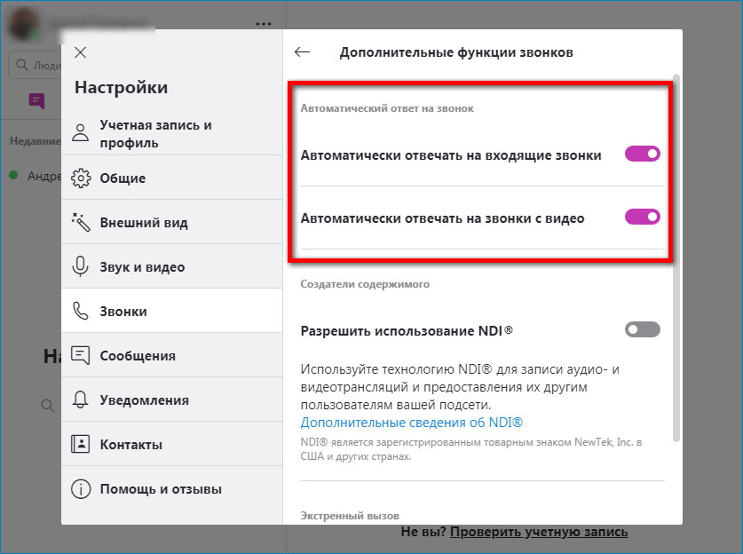 Автоматический ответ на звонок. Настройка. Skype автоответ. Как настроить скайп на ноутбуке.