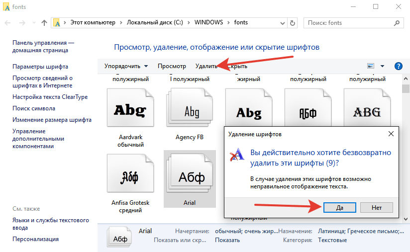 Установка и удаление шрифтов windows