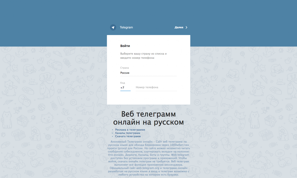 Телеграмм без веб. Web версия телеграмма. Telegram Messenger войти. Телеграмм в браузере.