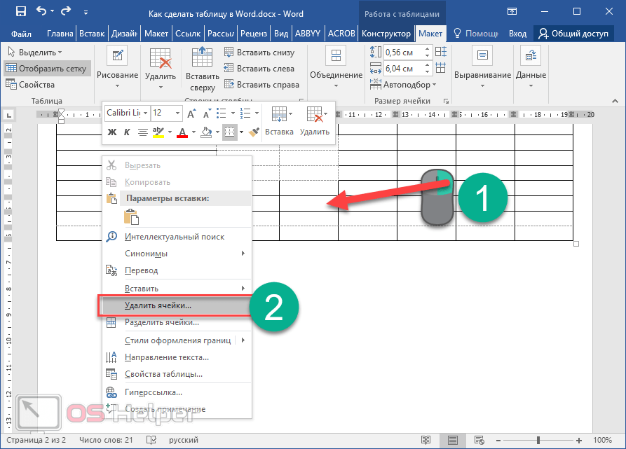 Как удалить ячейки в excel