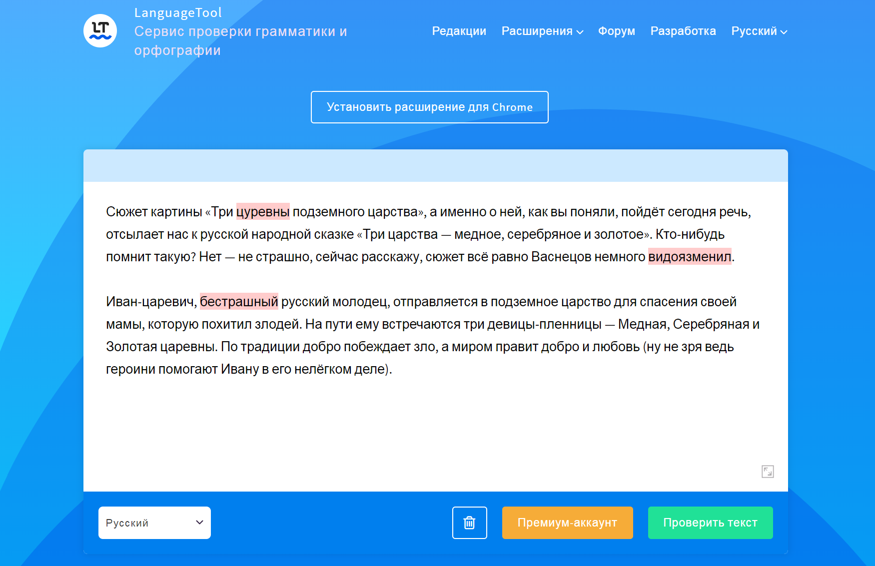 Онлайн проверка пунктуации и орфографии русского языка бесплатно исправления по фото