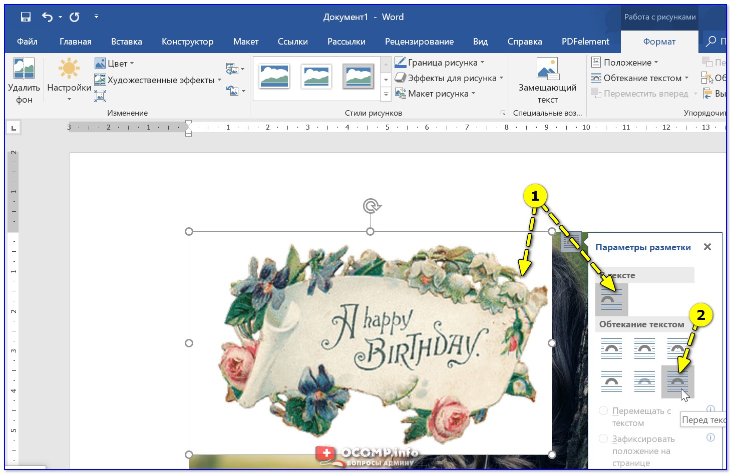 Изображение в текст. Как вставить текст в картинку. Как вставить текст в рисунок в Ворде. Как вставить текст в картинку в Ворде. Как сделать текст на картинке в Ворде.