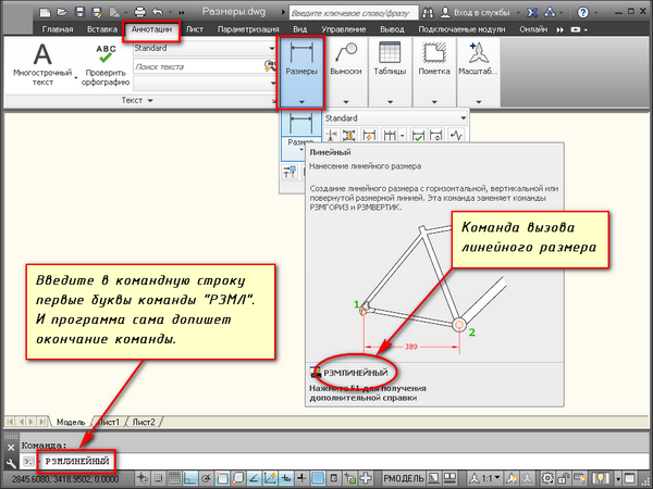 Как в автокаде проставить размеры на чертеже