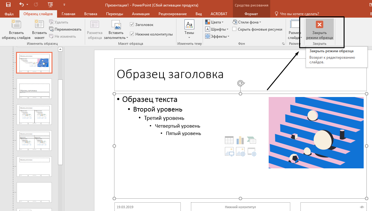 Убрать звук в видео в презентации powerpoint